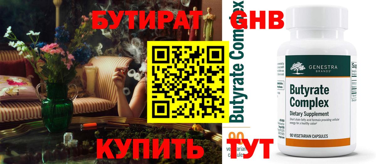 Майский  Бутират BDO 33%  БУТИРАТ  Вход с VPN 