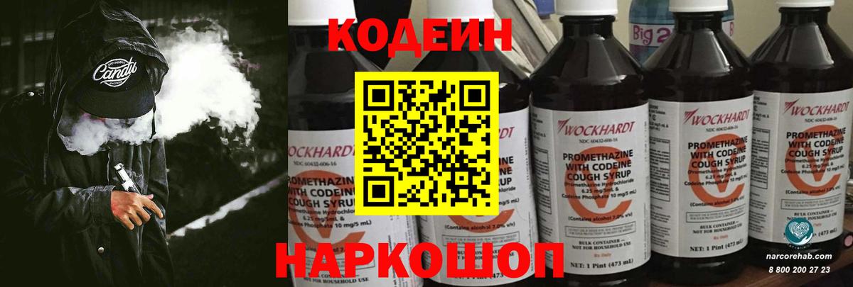 Кодеин Purple Drank  Вход с VPN  Майский 