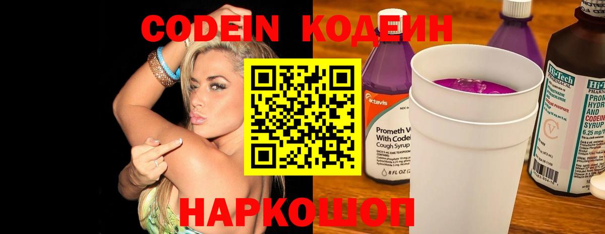 Кодеин Purple Drank Майский