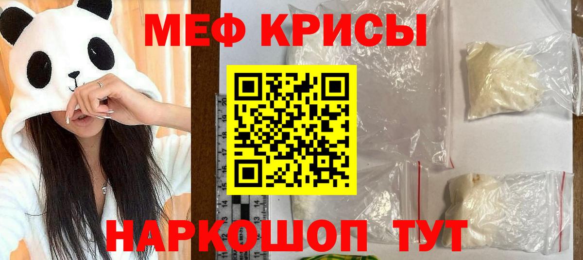 Мефедрон VHQ  Мефедрон  Майский  МЯУ-МЯУ мяу мяу  Мефедрон  Вход с VPN 