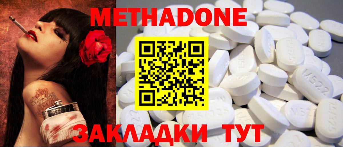 Метадон белоснежный  Вход с VPN  Метадон VHQ  Майский 