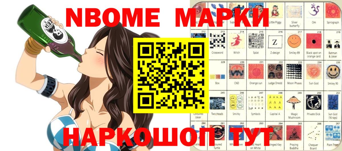 Марки NBOMe 1,5мг  Марки NBOMe 1,5мг  Вход с VPN  Майский 